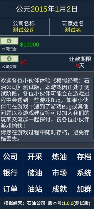 模拟经营石油公司免广告游戏下载-模拟经营石油公司免广告最新版手游 1.0.0