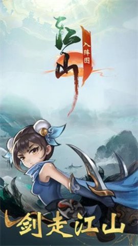 江山入阵图手游下载-江山入阵图最新版游戏下载 1.2.0.2