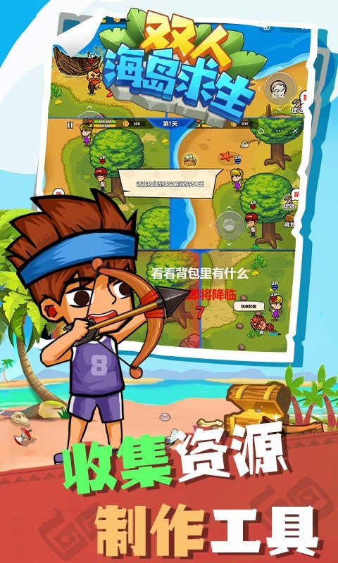 双人海岛求生手游下载-双人海岛求生安卓版下载 1.0.0