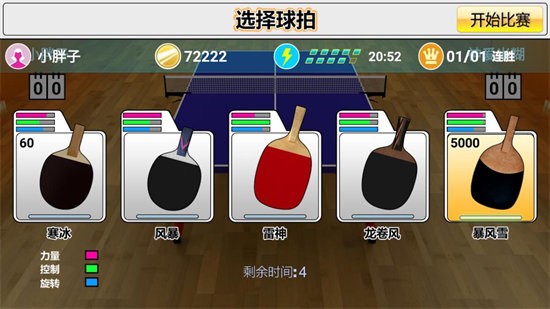 乒乓球模拟器无限金币游戏下载-乒乓球模拟器无限金币游戏手机版 1.0