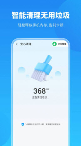 手机保养卫士软件免费下载-手机保养卫士app下载 1.0.0