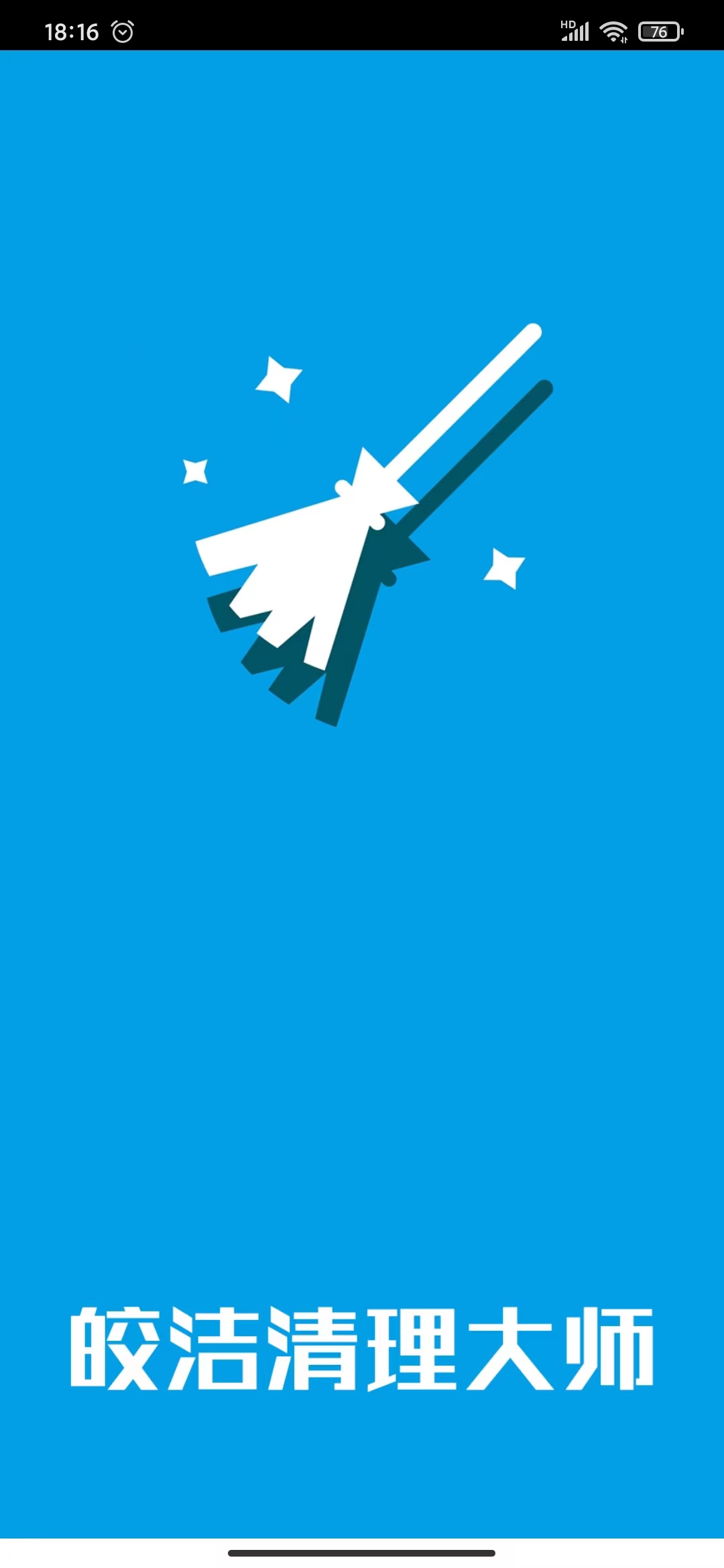 皎洁清理大师app下载-皎洁清理大师最新版下载 1.0.0