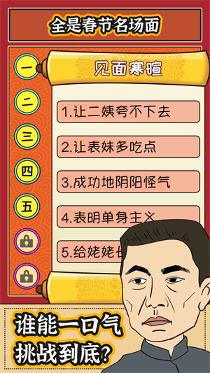 春节模拟器免广告版游戏下载-春节模拟器免广告版游戏官方安卓版 1.0.0