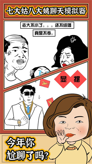 春节模拟器免广告版游戏下载-春节模拟器免广告版游戏官方安卓版 1.0.0