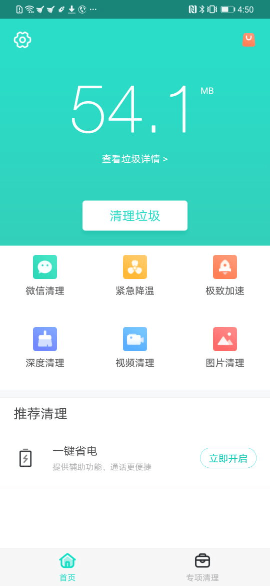 安全清理专家软件免费下载-安全清理专家app下载 2.1.0