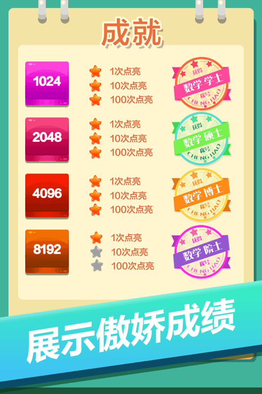 2048方块大乱斗游戏下载-2048方块大乱斗最新版手游 0.8