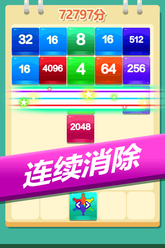 2048方块大乱斗游戏下载-2048方块大乱斗最新版手游 0.8