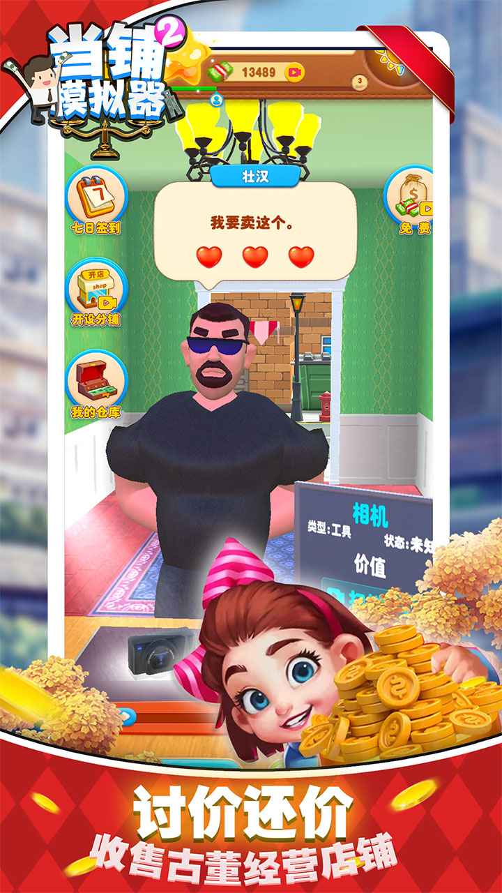 当铺模拟器2最新手游下载-当铺模拟器2安卓游戏下载 1.0.1