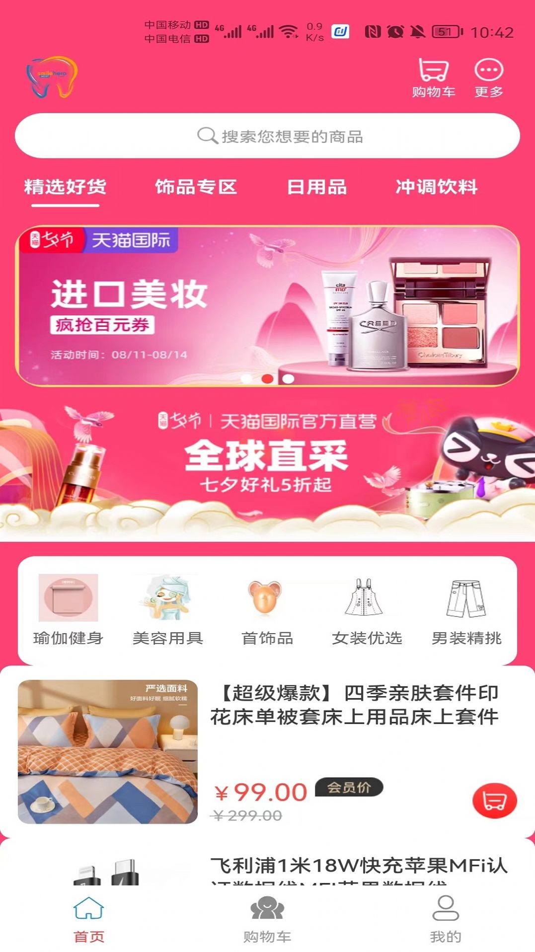 微笑时代购物软件免费下载-微笑时代购物app下载 0.0.16