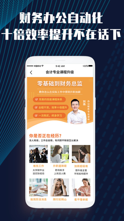 财务会计云课堂官方下载-财务会计云课堂app下载 1.0.6