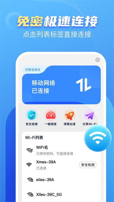 口袋WiFiapp下载安装-口袋WiFi最新版本下载 2.5