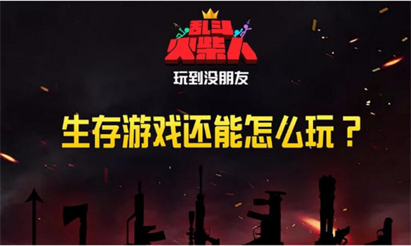 乱斗火柴人内置修改器版手游下载-乱斗火柴人内置修改器版游戏免费下载 1.0.4