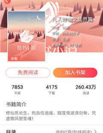 览书小说最新版下载-览书小说app下载 1.0.1