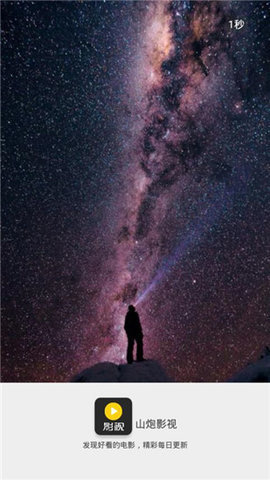 山炮影视免费版下载-山炮影视官网app手机版下载 1.6.5