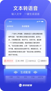 多纷配音免费版下载-多纷配音官网app手机版下载 1.0.0