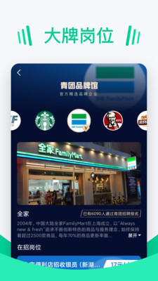 青团招聘app下载免费版-青团招聘最新版下载 1.0.0
