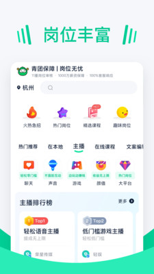 青团招聘app下载免费版-青团招聘最新版下载 1.0.0