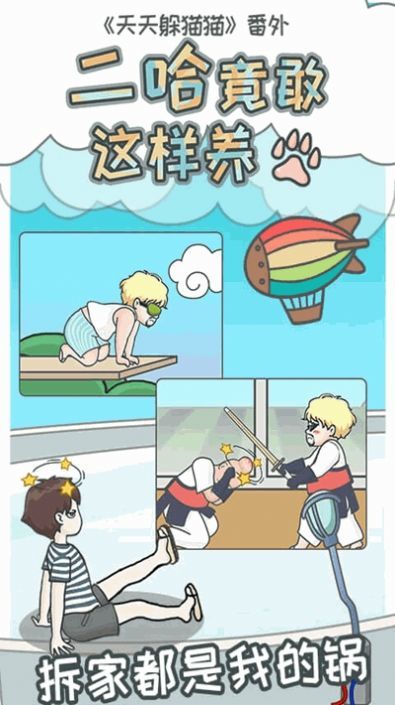 二哈竟能这么养手游下载-二哈竟能这么养安卓版下载 1.3.4