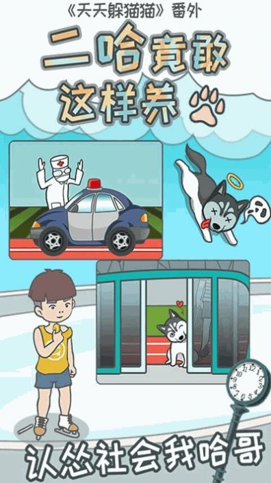 二哈竟能这么养手游下载-二哈竟能这么养安卓版下载 1.3.4