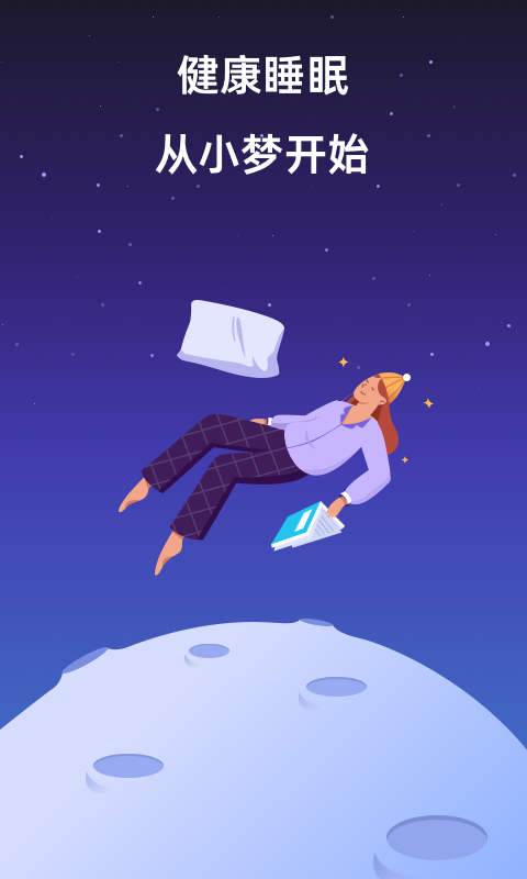 小梦睡眠冥想助眠官方版下载-小梦睡眠冥想助眠app下载安装 1.3.2
