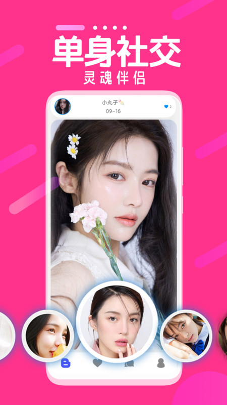 陌蝶同城app下载安装-陌蝶同城最新版本下载 1.1.9