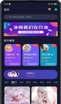 凡声语音app下载-凡声语音最新版下载 5.5.2