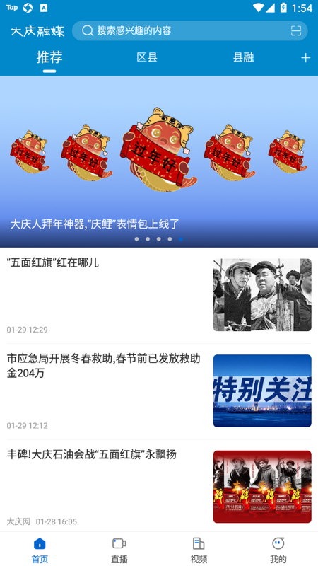 大庆融媒下载安装-大庆融媒app官网下载 1.9.2