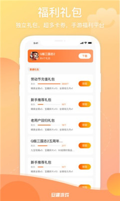 安趣游戏app下载安装到手机-安趣游戏app官方版下载 1.0.3