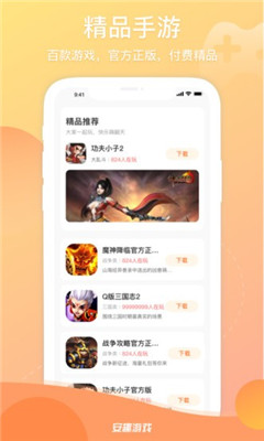 安趣游戏app下载安装到手机-安趣游戏app官方版下载 1.0.3