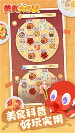 美食大作战无限道具版游戏下载-美食大作战无限道具版游戏手机版 1.2.3