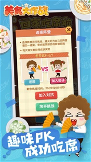 美食大作战无限道具版游戏下载-美食大作战无限道具版游戏手机版 1.2.3