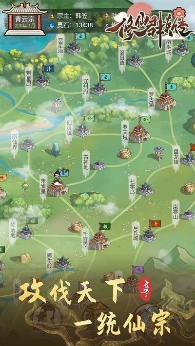 修仙群英传游戏下载-修仙群英传游戏最新版 1.0.0