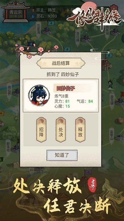 修仙群英传游戏下载-修仙群英传游戏最新版 1.0.0