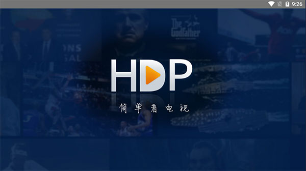 hdp直播纯净版app官方下载最新版-hdp直播纯净版手机版下载 3.5.3