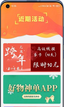 好物神单官方下载-好物神单app下载 2.2.3