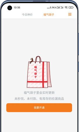 好物神单官方下载-好物神单app下载 2.2.3