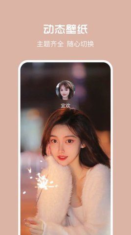 酷彩来电秀app下载安装最新版-酷彩来电秀手机app官方下载 1.0.0.0