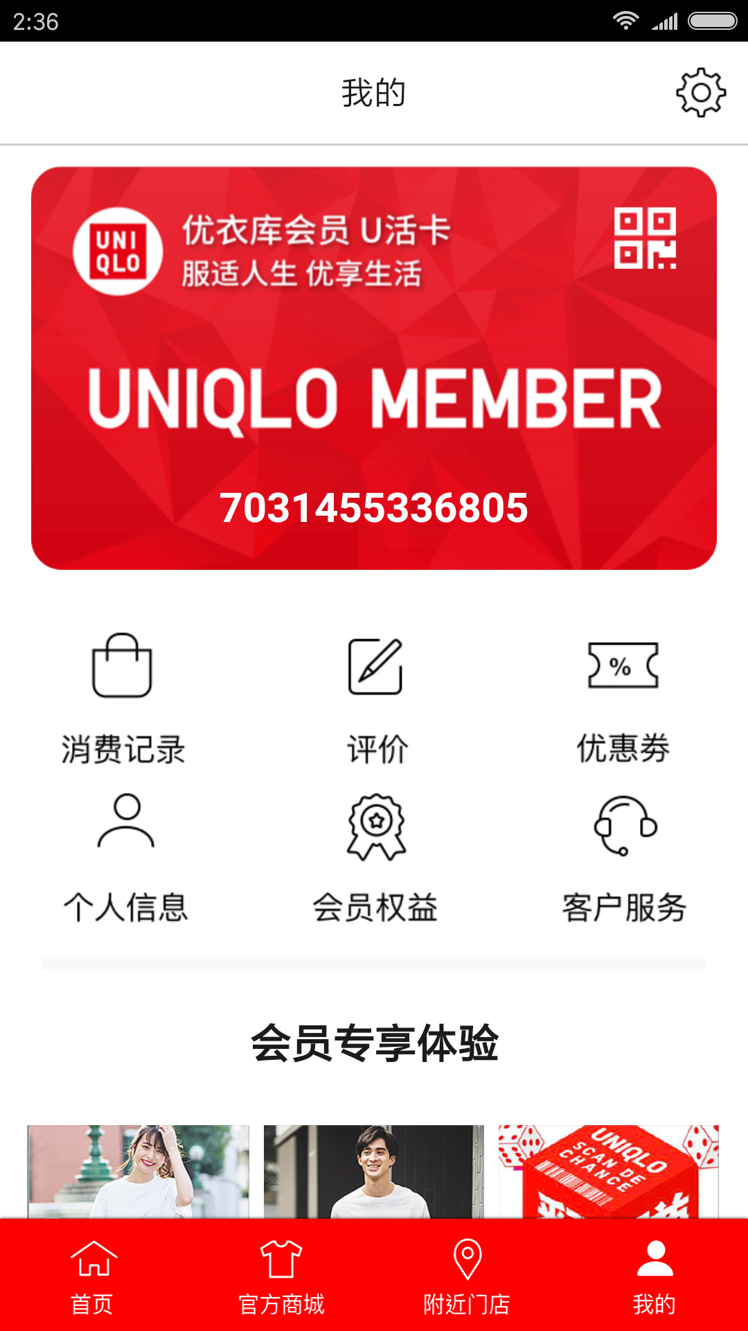 优衣库手机版官网下载安装-优衣库手机app最新版下载 3.2.0