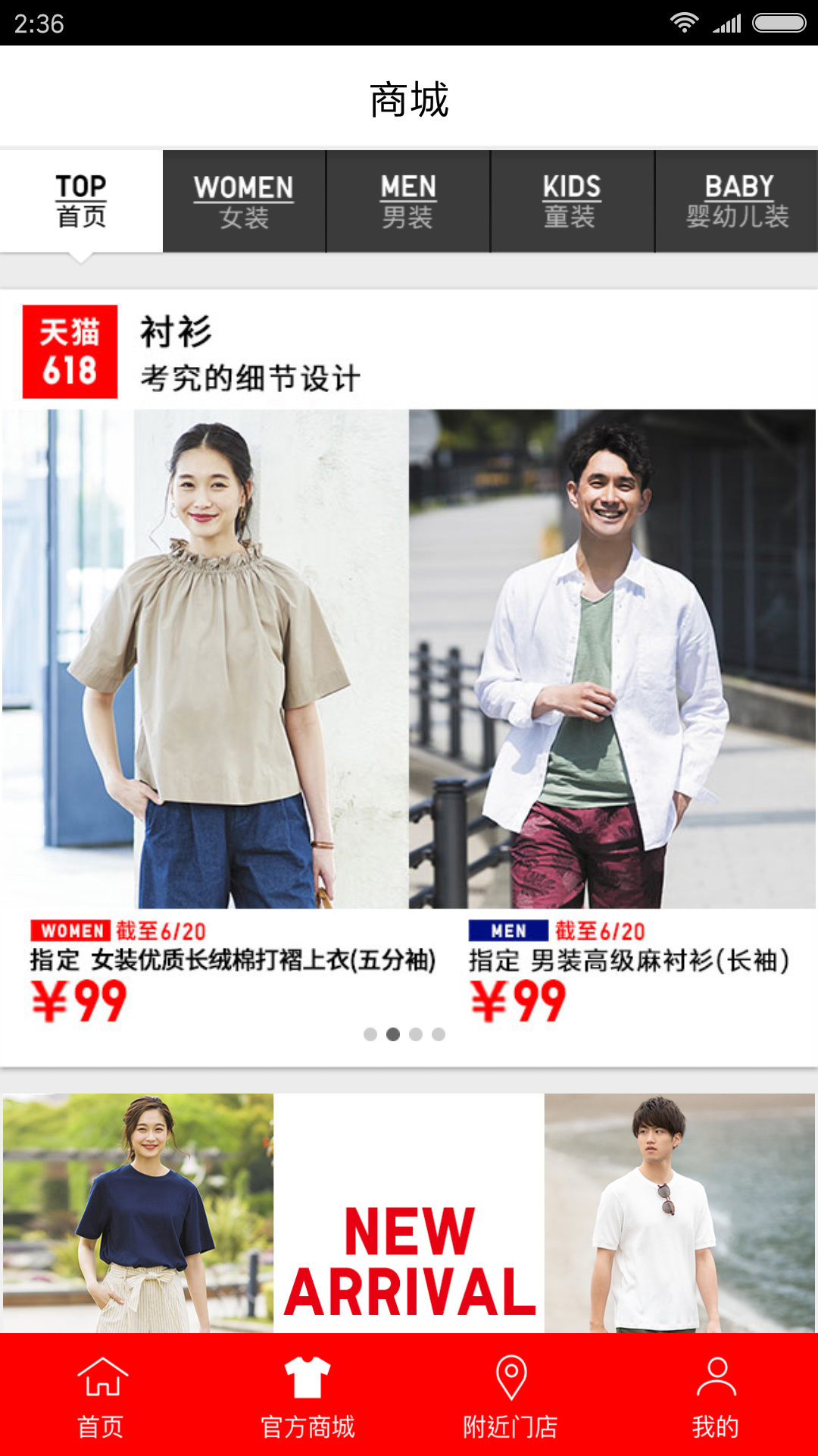 优衣库手机版官网下载安装-优衣库手机app最新版下载 3.2.0