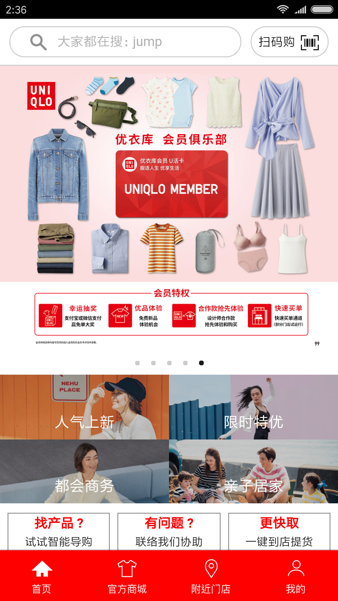 优衣库手机版官网下载安装-优衣库手机app最新版下载 3.2.0