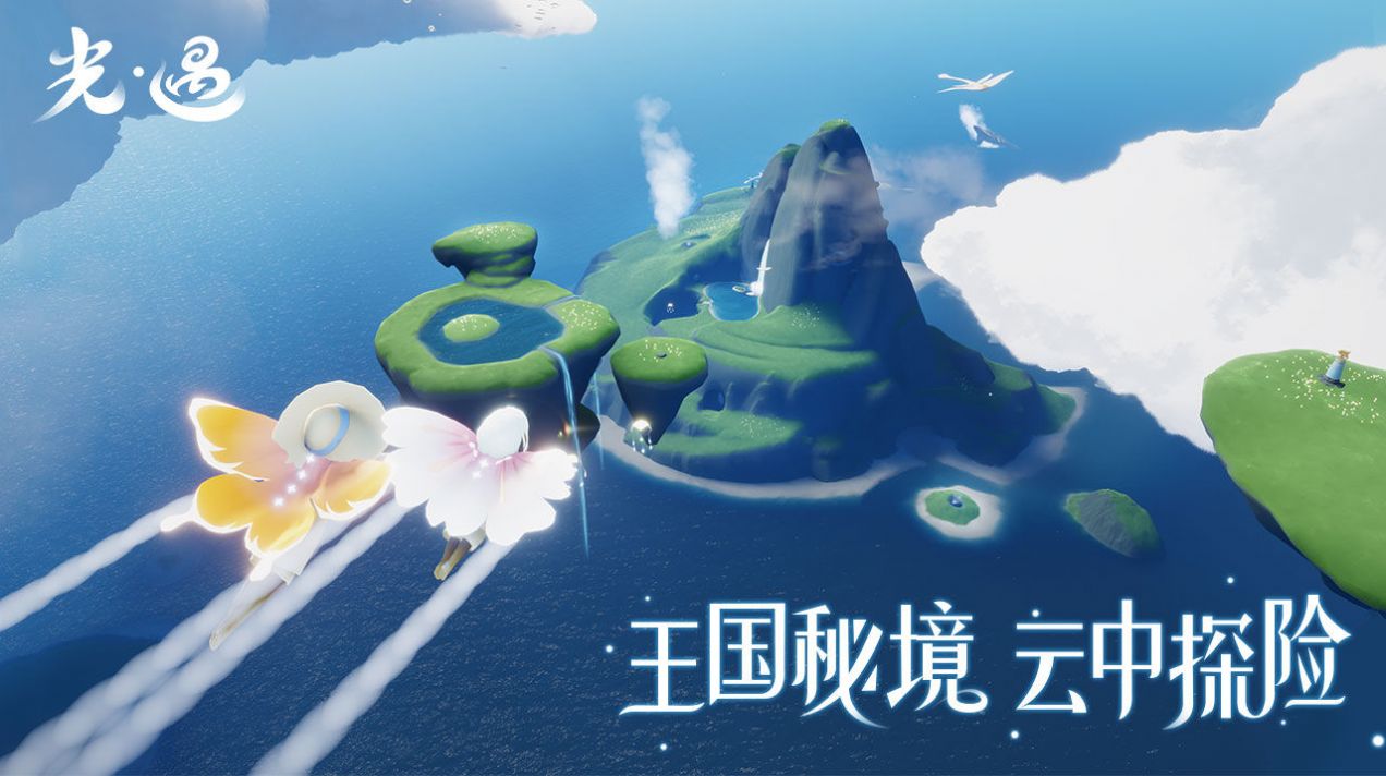光遇蛋仔派对联动游戏下载-光遇蛋仔派对联动游戏最新版 0.8.3