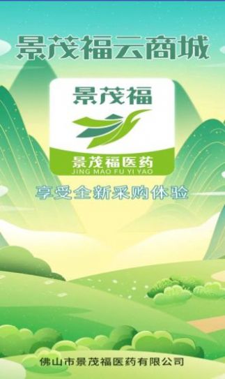 景茂福云商城app官网下载安装-景茂福云商城软件手机版下载 1.2