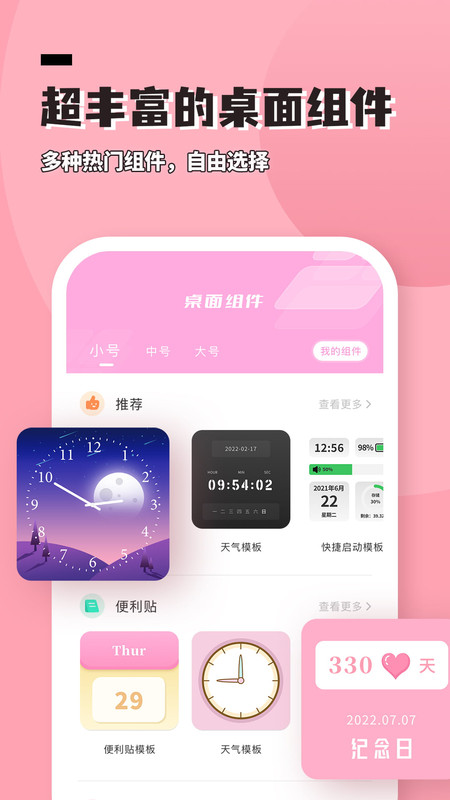 进度条小组件app下载安装到手机-进度条小组件官网app最新版 1.0.0