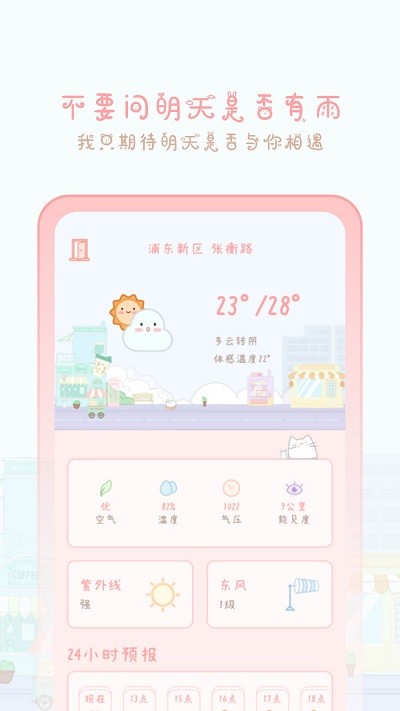 天气物语app下载安装到手机-天气物语官网app最新版 2202180