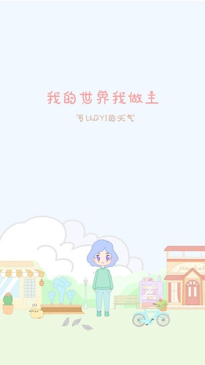 天气物语app下载安装到手机-天气物语官网app最新版 2202180