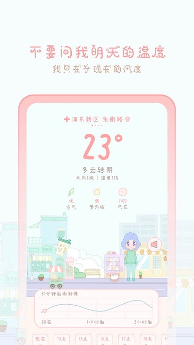天气物语app下载安装到手机-天气物语官网app最新版 2202180