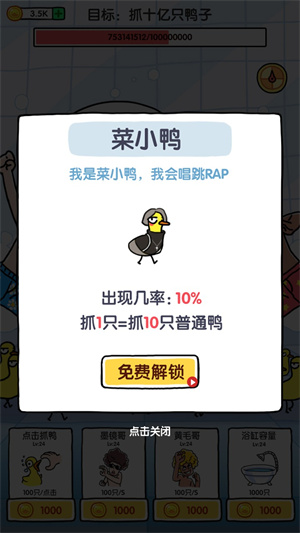 抓10亿只鸭子游戏下载-抓10亿只鸭子游戏手机版 1.4