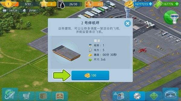 机场城市不封号版游戏下载-机场城市不封号版游戏手机版 8.3.12