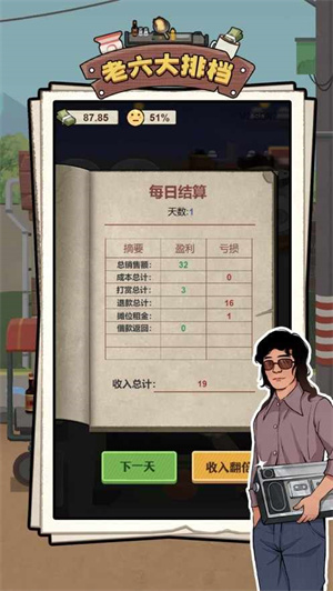 老六大排档手游下载-老六大排档游戏免费下载 1.0.2