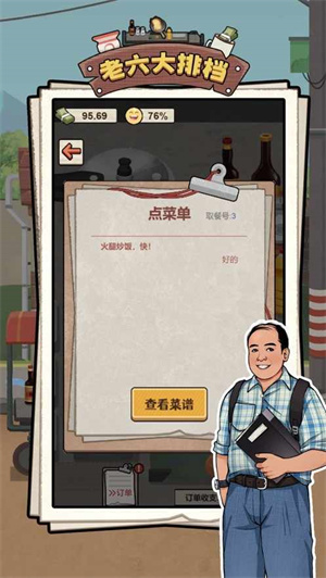 老六大排档手游下载-老六大排档游戏免费下载 1.0.2